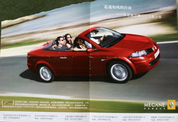 1611  569x569 cc in china Megane Cabrio w Chinach megane chiny megane cabrio reklamowane w chinach czy w chinach było sprzedawane renault megane 